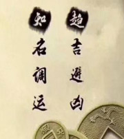 琼中行衰运时，应该该如何调整？