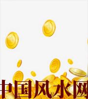 琼中财运，光靠努力就能获取吗？把握机会更加关键！